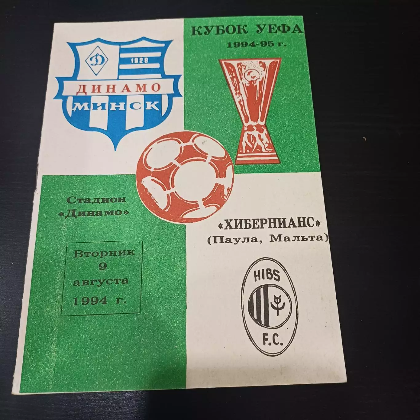 Динамо (Минск) - Хибернианс 1994