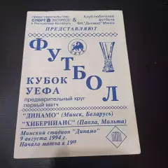 Динамо (Минск) - Хибернианс 1994