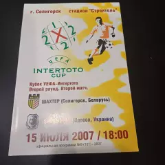 Шахтер (Солигорск) - Черноморец (Одесса) 2007