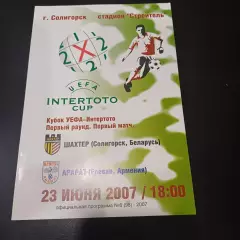 Шахтер (Солигорск) - Арарат 2007