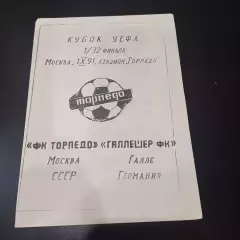 Торпедо - Галлешер 1991
