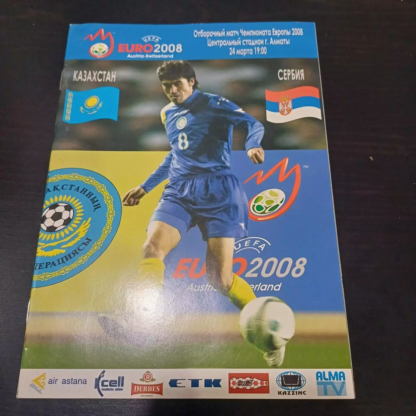Казахстан - Сербия 2007