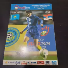 Казахстан - Сербия 2007