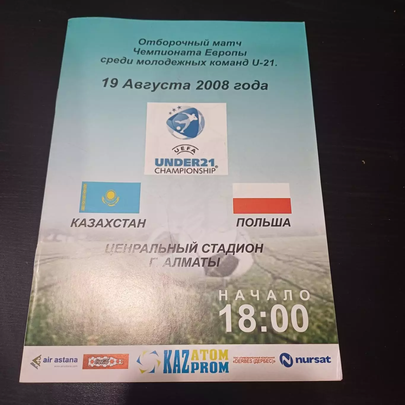 Казахстан - Польша 2008