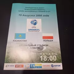 Казахстан - Польша 2008