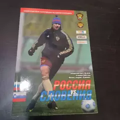 Россия - Словения 2009 другой вид