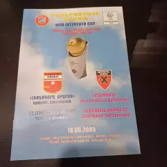 Арарат - Ксамакс 2005