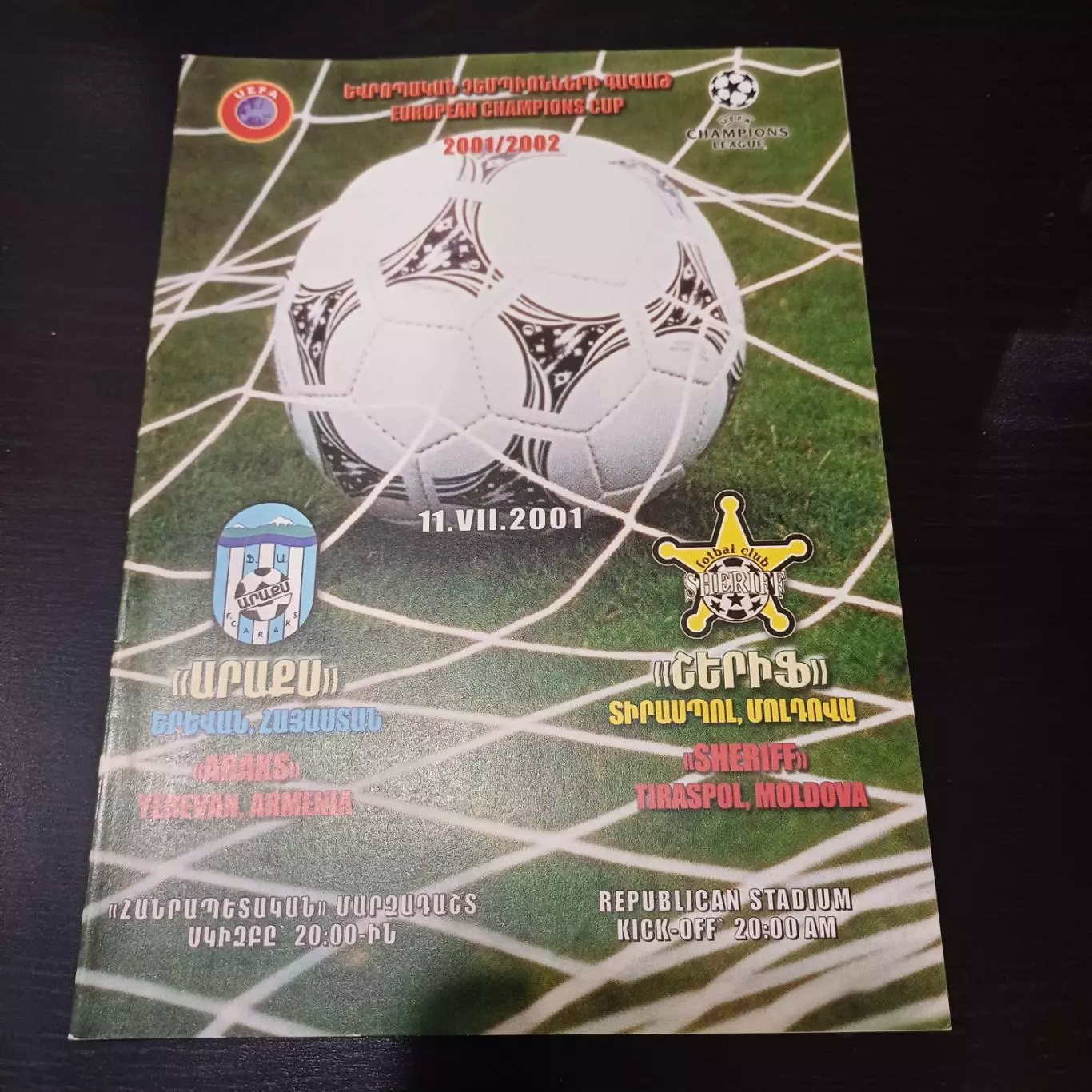 Аракс - Шерифф 2001