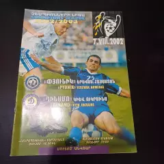 Пюник - Динамо (Киев) 2002