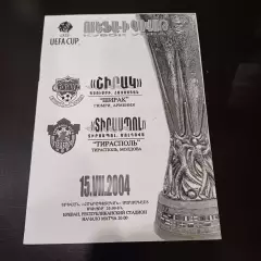 Ширак - Тирасполь 2004
