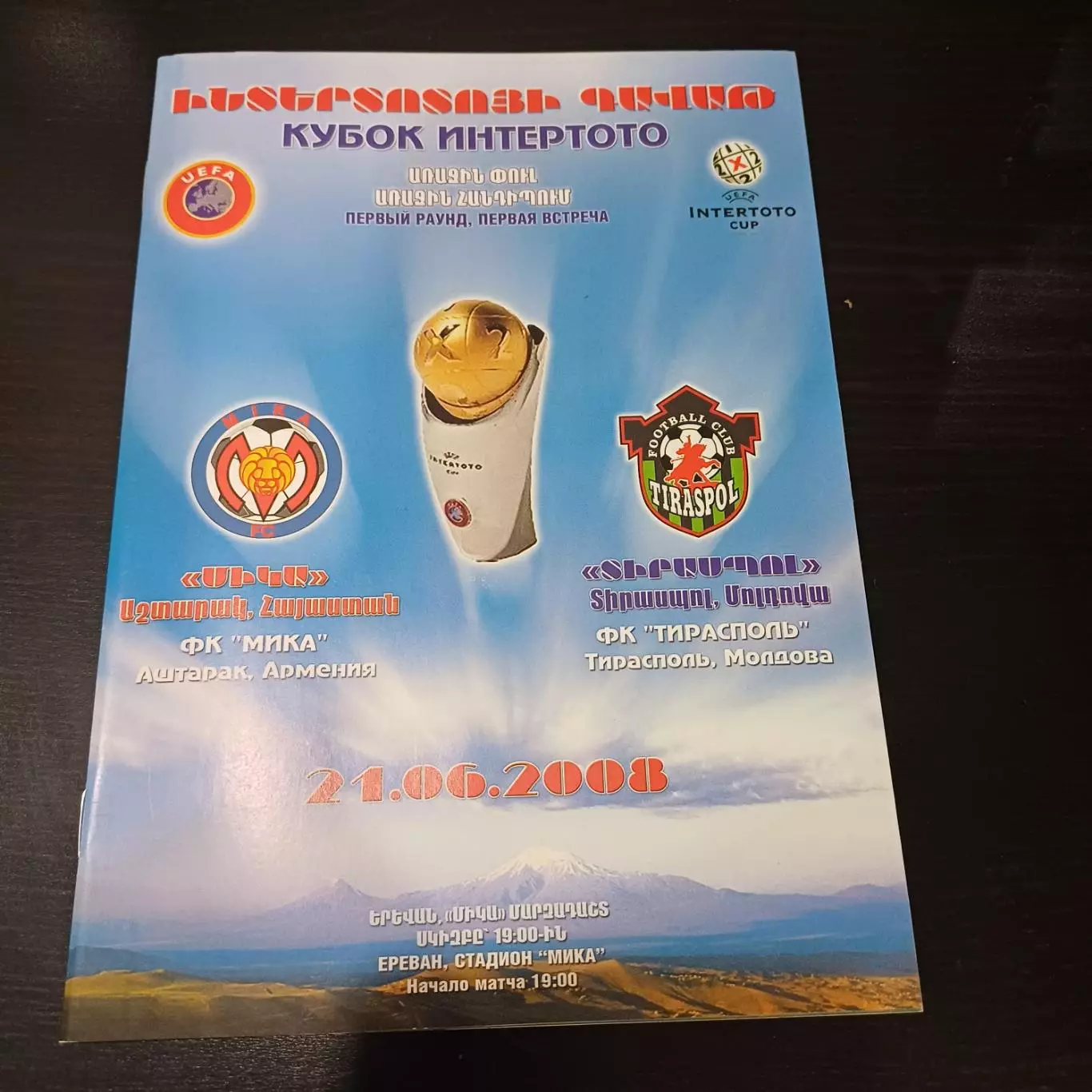 Мика - Тирасполь 2008