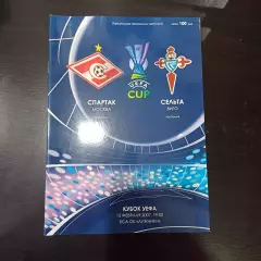 Спартак - Сельта 2007