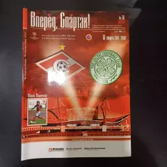 Спартак - Селтик 2007