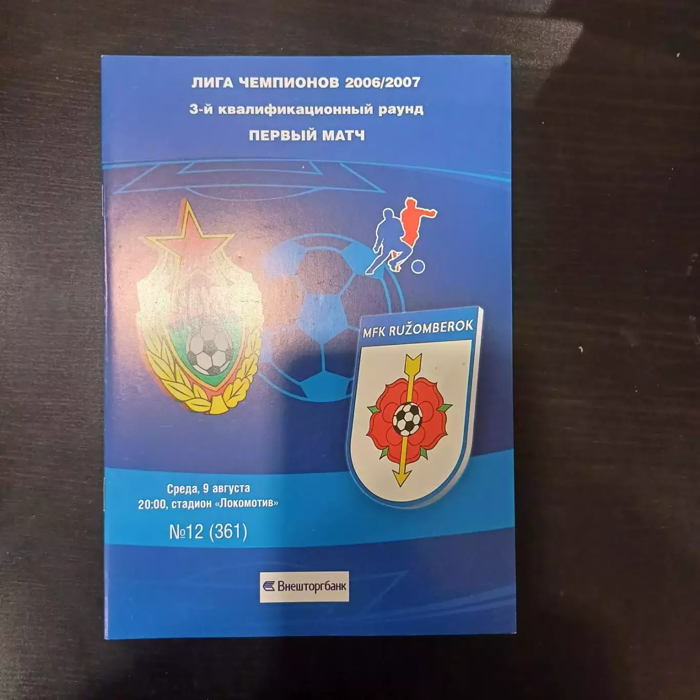 Цска - Ружомберок 2006