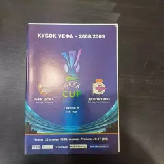 Цска - Депортиво + стартлист 2008