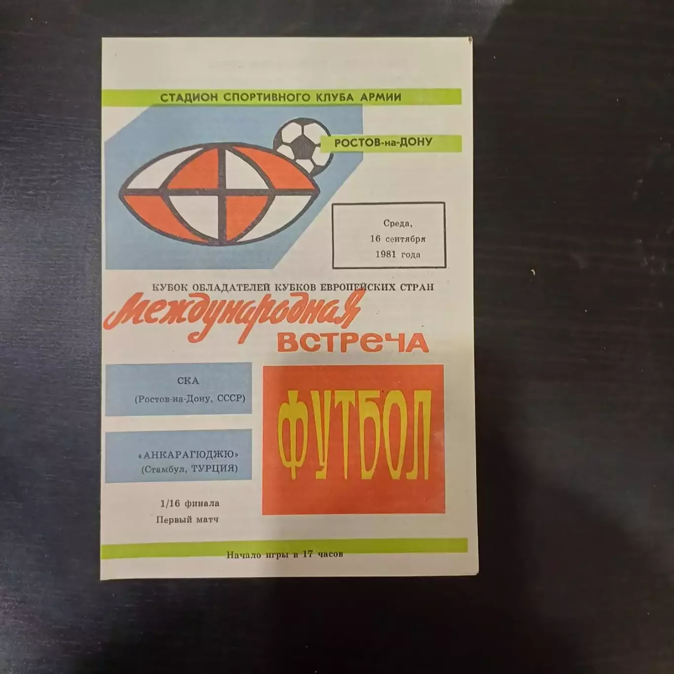Ска - Анкарагюджю 1981