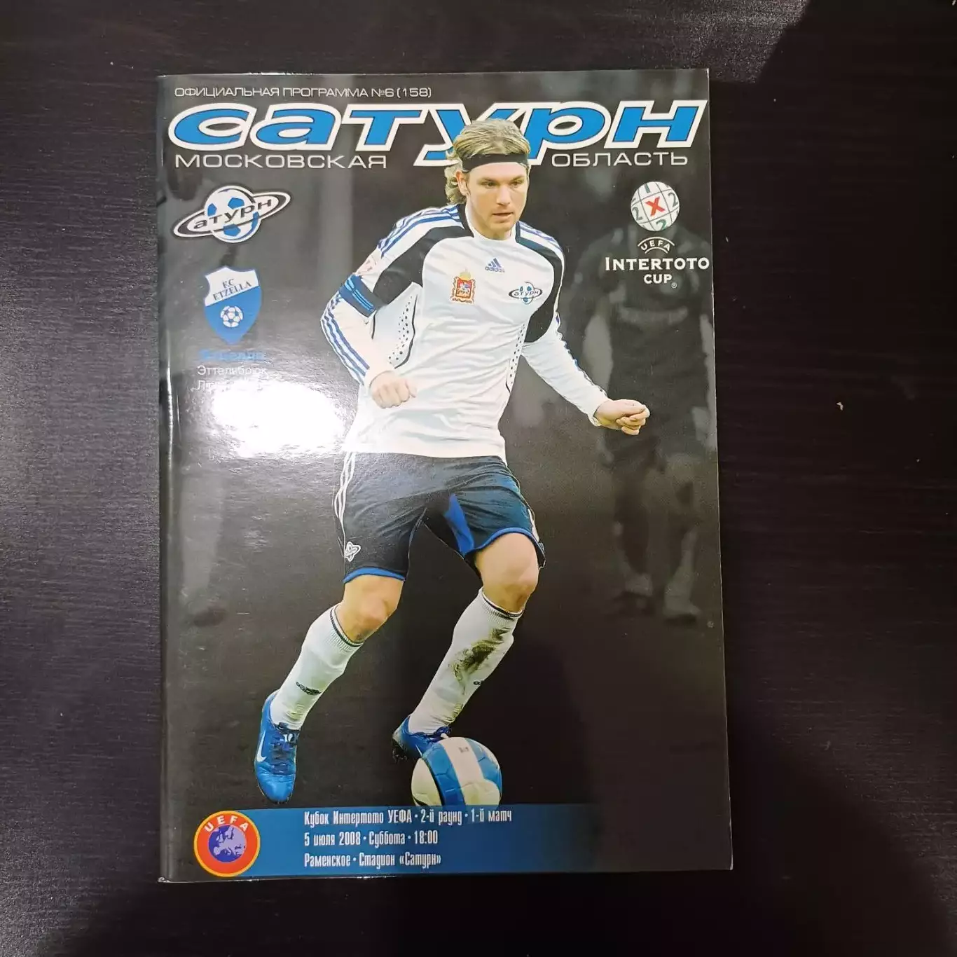 Сатурн - Этцелла 2008