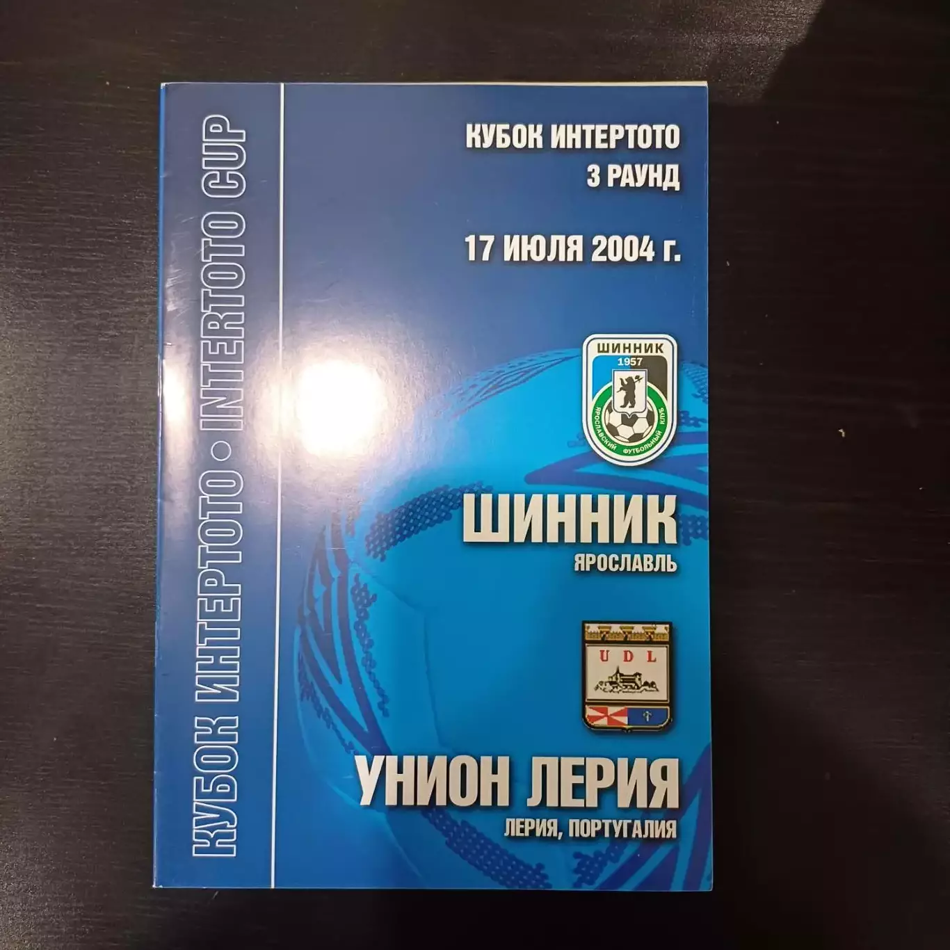 Шинник - Унион 2004