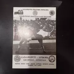 Грузия - Армения 1997