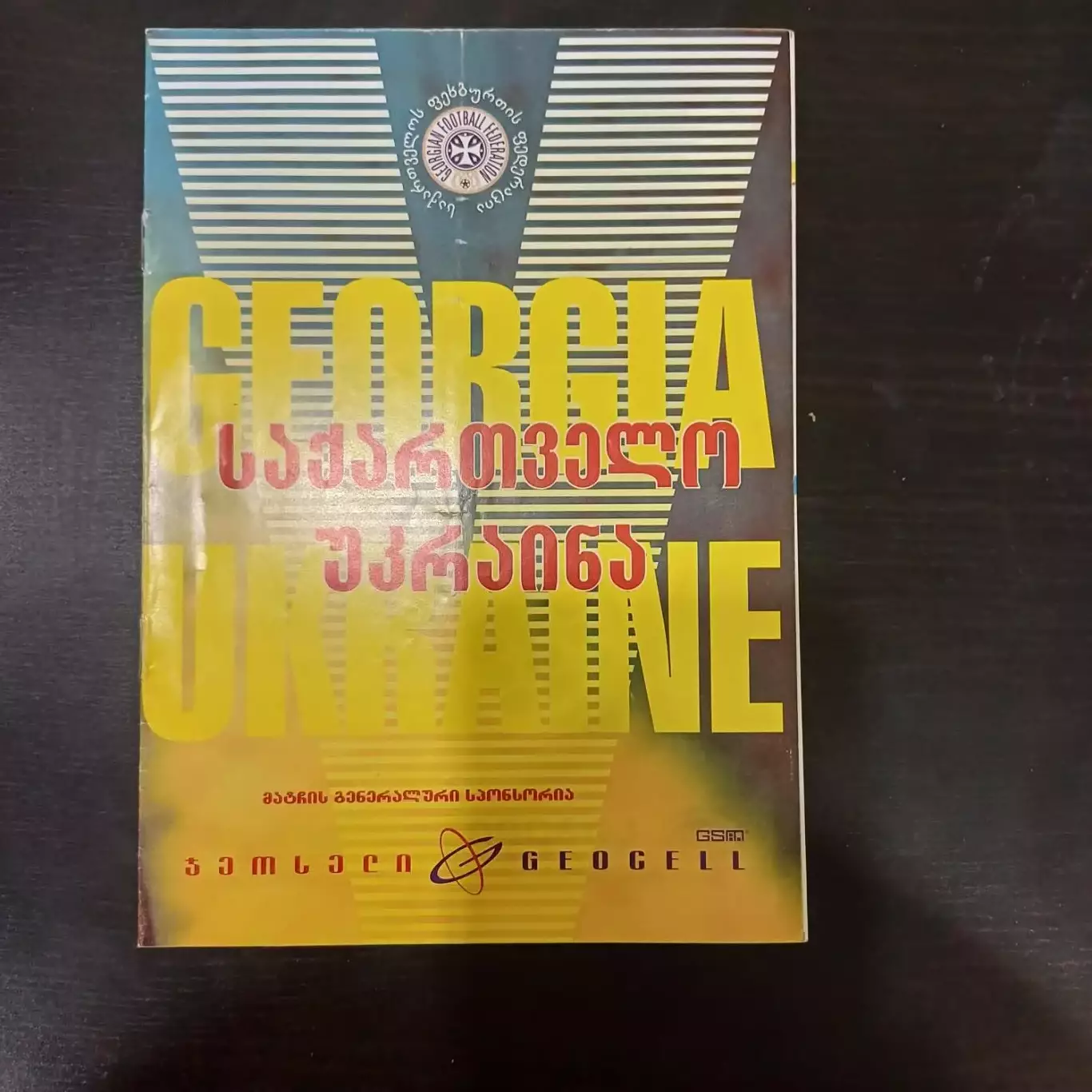 Грузия - Украина 2001