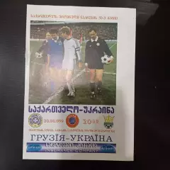 Грузия - Украина 1999