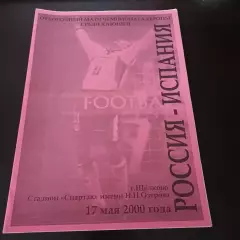 Россия - Испания 2000