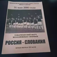 Россия - Словакия 2000