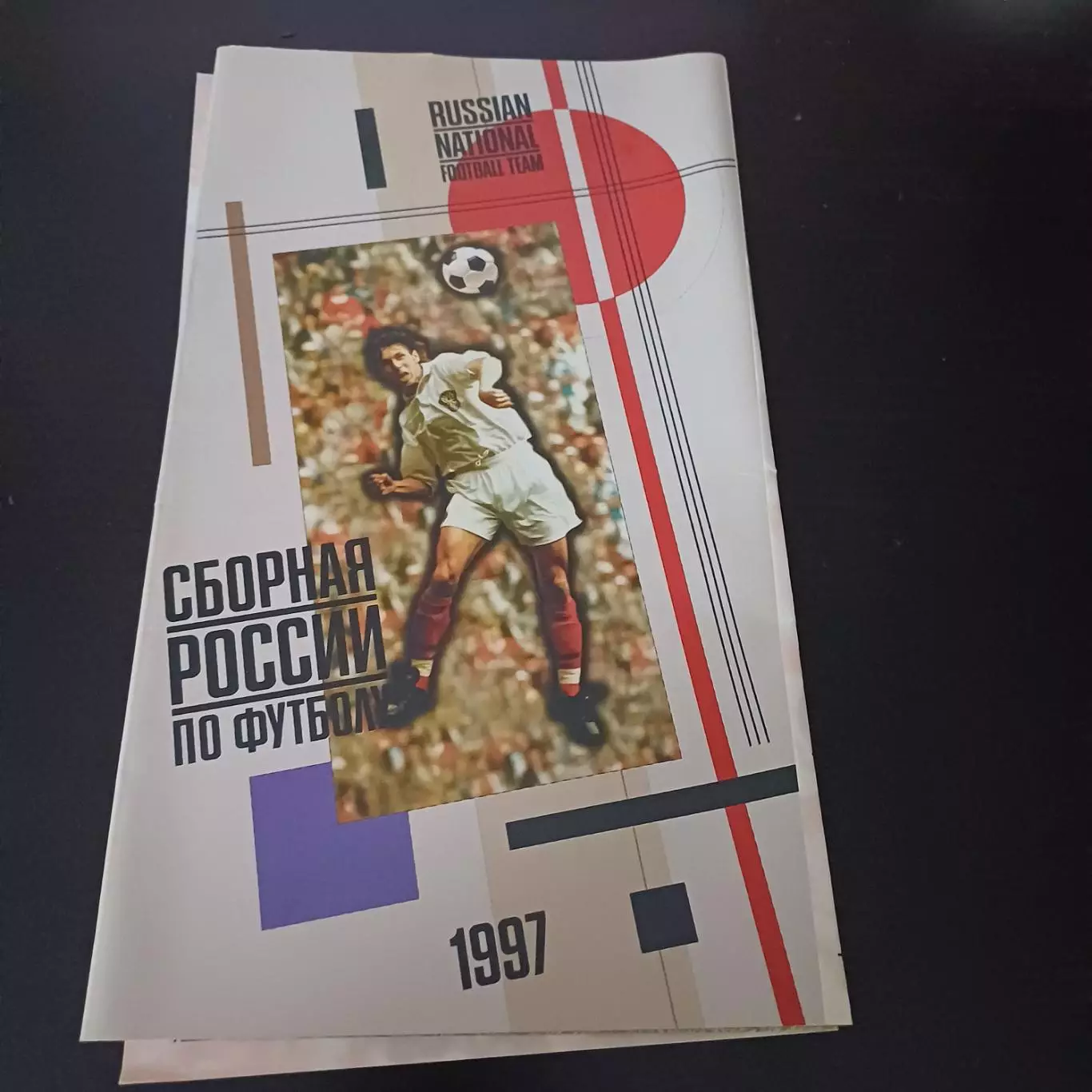 Россия 1997