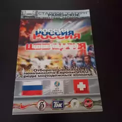 Россия - Швейцария 2001