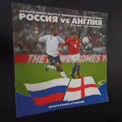 Россия - Англия 2007