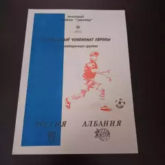 Россия - Албания 2002