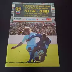 Россия - Дания 2005