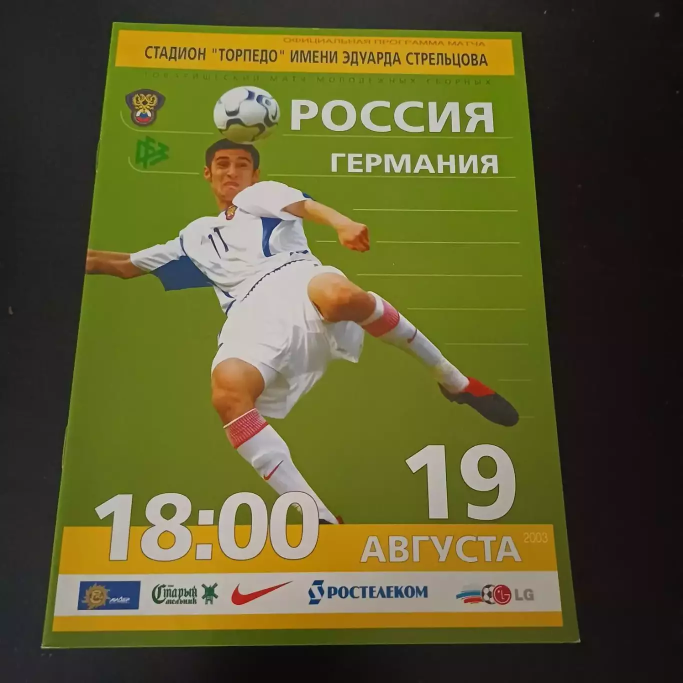 Россия - Германия 2003