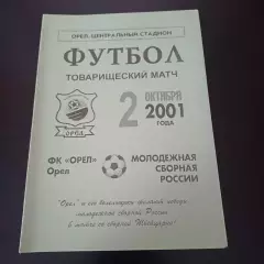 Орел - Россия 2001