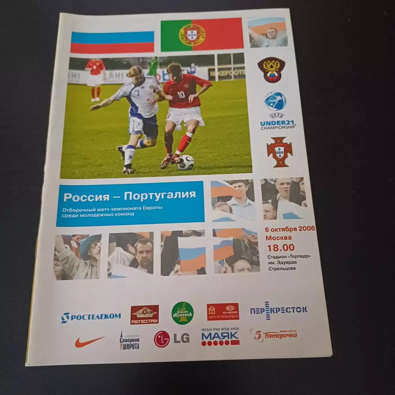 Россия - Португалия 2006