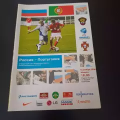 Россия - Португалия 2006