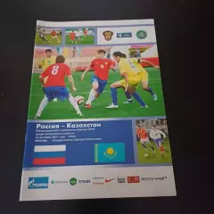 Россия - Казахстан 2007
