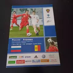 Россия - Андорра 2009