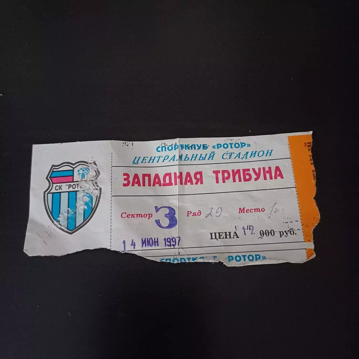 Ротор - Тюмень 1997