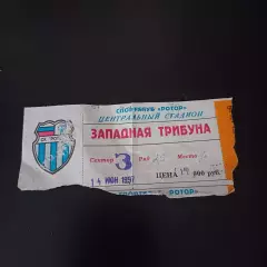 Ротор - Тюмень 1997