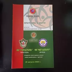 Тирасполь - Металлург (Донецк) 2004