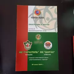 Тирасполь - Ширак 2004