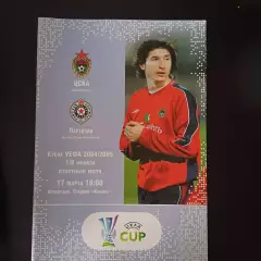 Цска - Партизан 2005