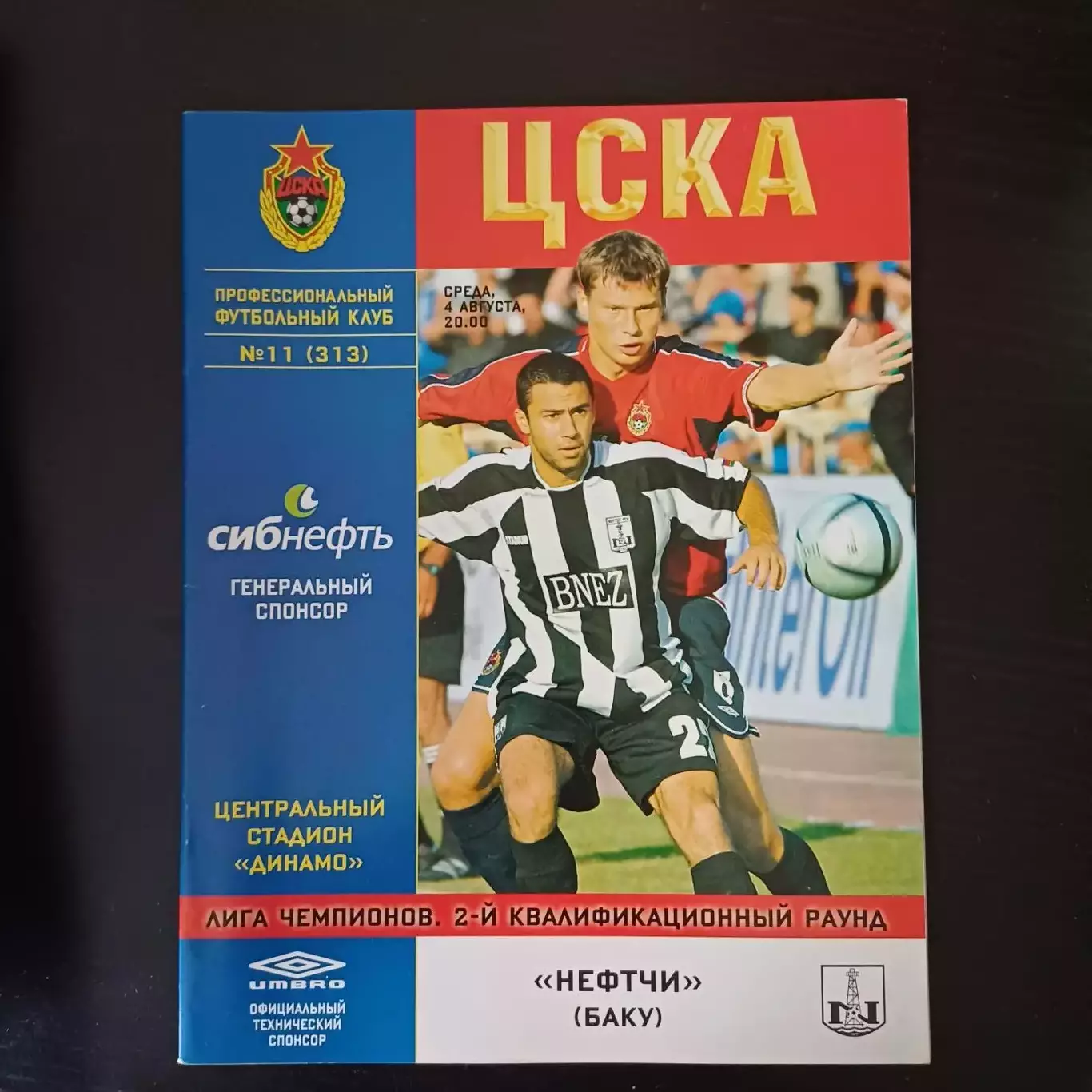 Цска - Нефтчи 2004