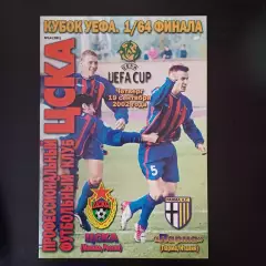 Цска - Парма 2002