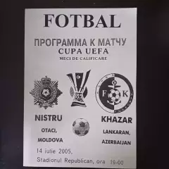 Нистру - Хазар 2005