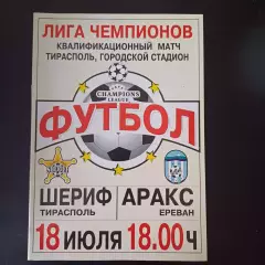 Шериф - Аракс 2001