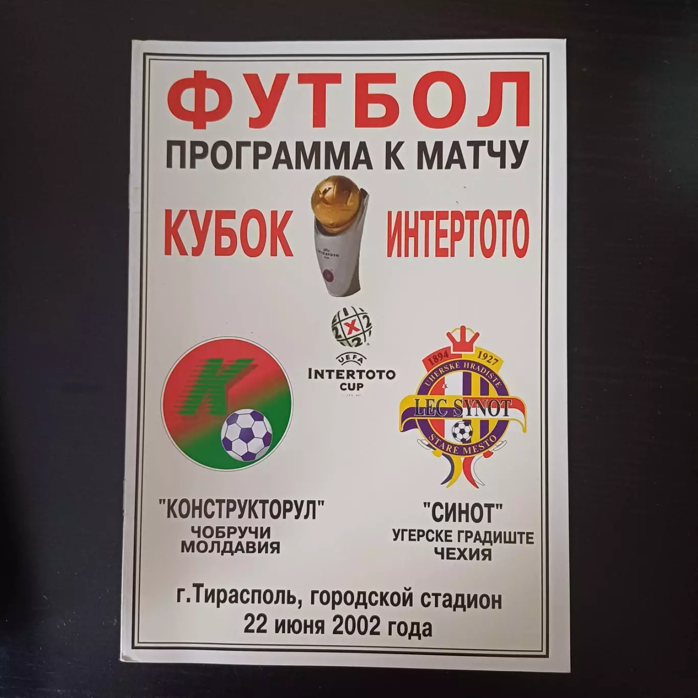 Конструкторул - Синот 2002