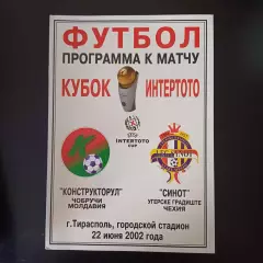 Конструкторул - Синот 2002