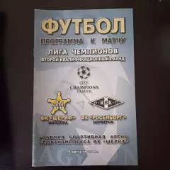 Шериф - Русенборг 2004